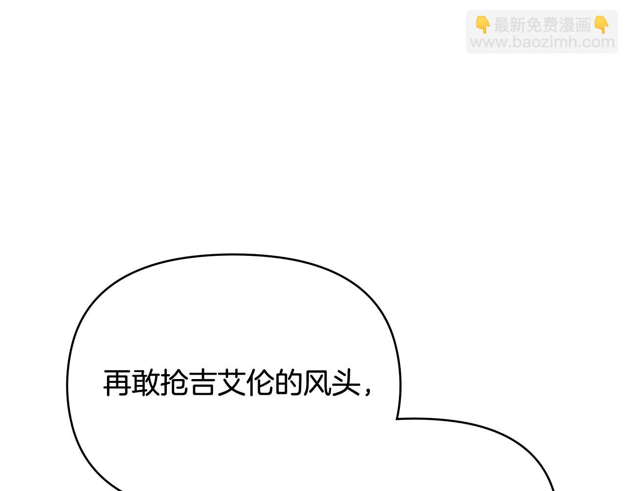 公爵大人，請別太靠近 - 第8話 你是止痛劑(2/4) - 2