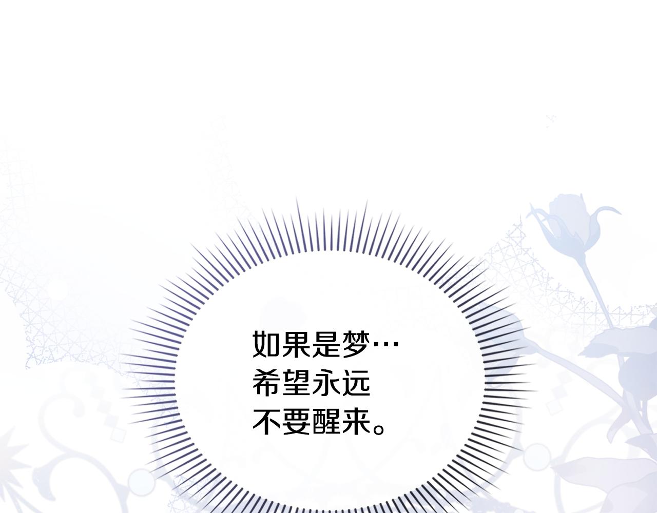 公爵大人，請別太靠近 - 第80話 重逢之吻(1/4) - 1