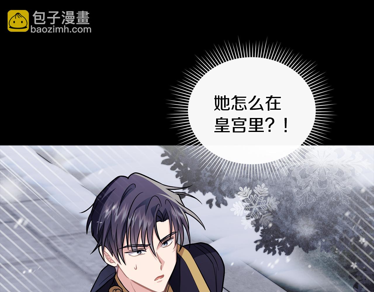 公爵大人，請別太靠近 - 第80話 重逢之吻(3/4) - 5