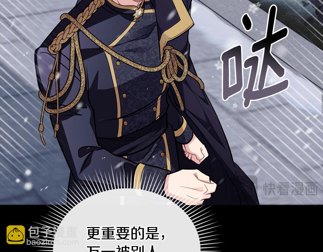 公爵大人，請別太靠近 - 第80話 重逢之吻(3/4) - 6