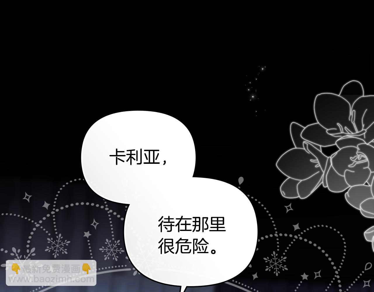 公爵大人，請別太靠近 - 第80話 重逢之吻(3/4) - 6