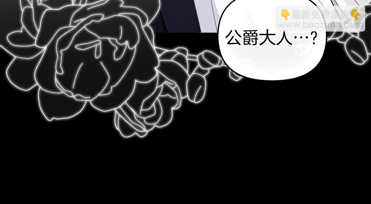 公爵大人，請別太靠近 - 第80話 重逢之吻(3/4) - 1