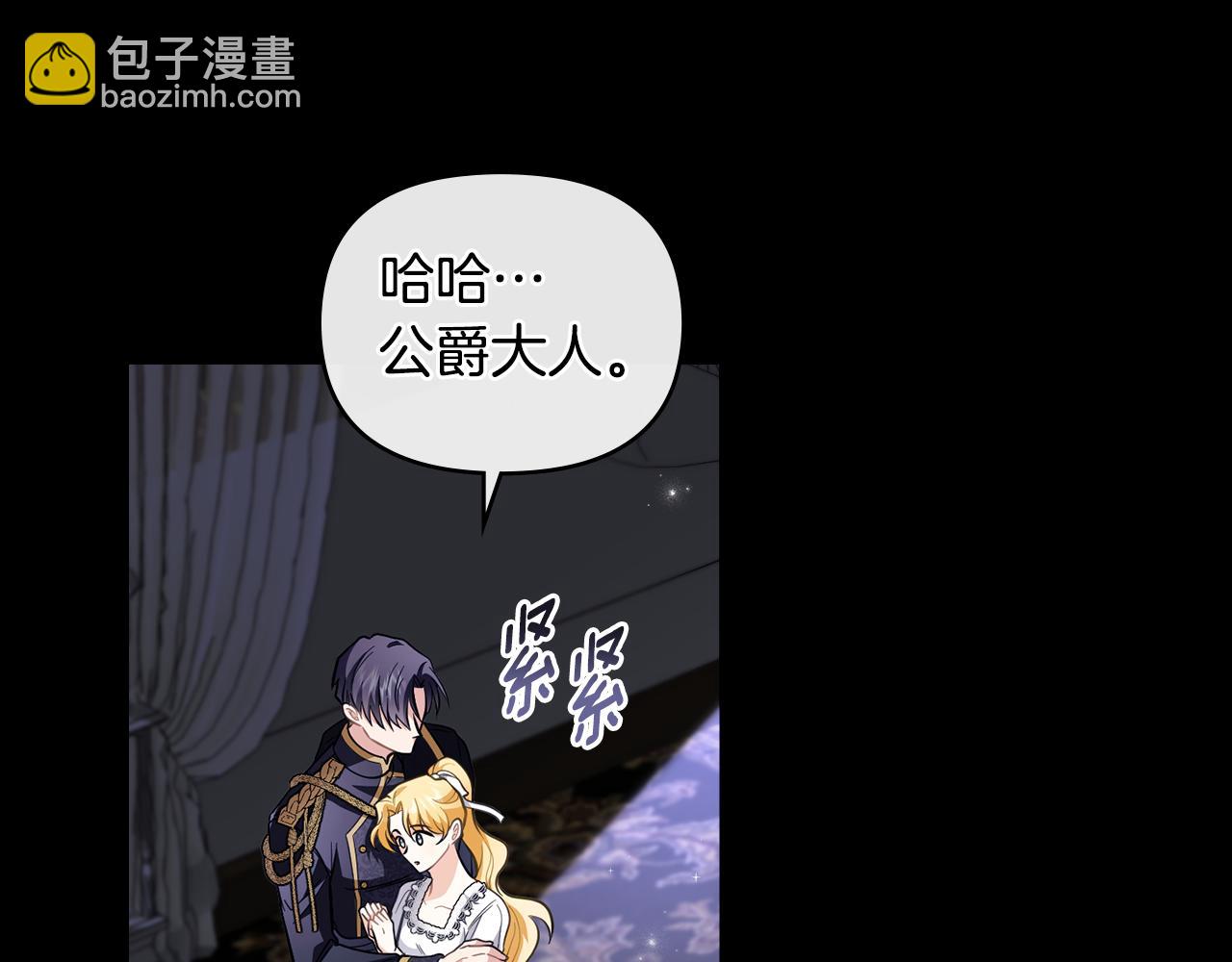 公爵大人，請別太靠近 - 第80話 重逢之吻(3/4) - 2