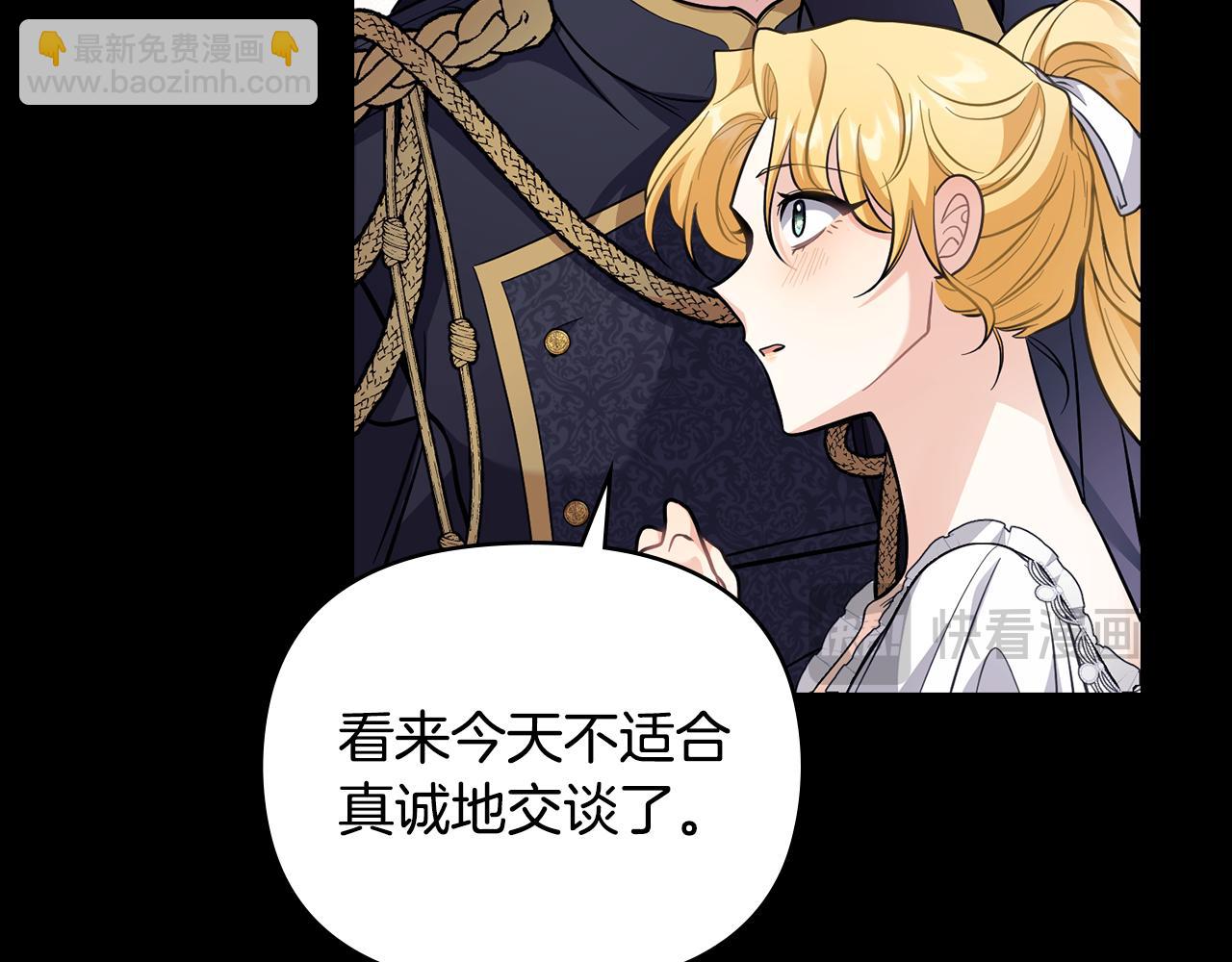 公爵大人，請別太靠近 - 第80話 重逢之吻(3/4) - 5