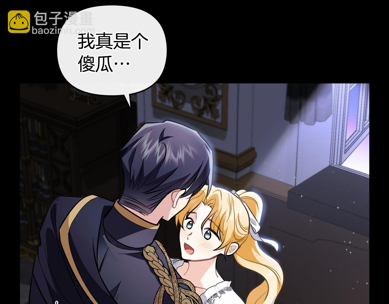 公爵大人，請別太靠近 - 第80話 重逢之吻(3/4) - 8