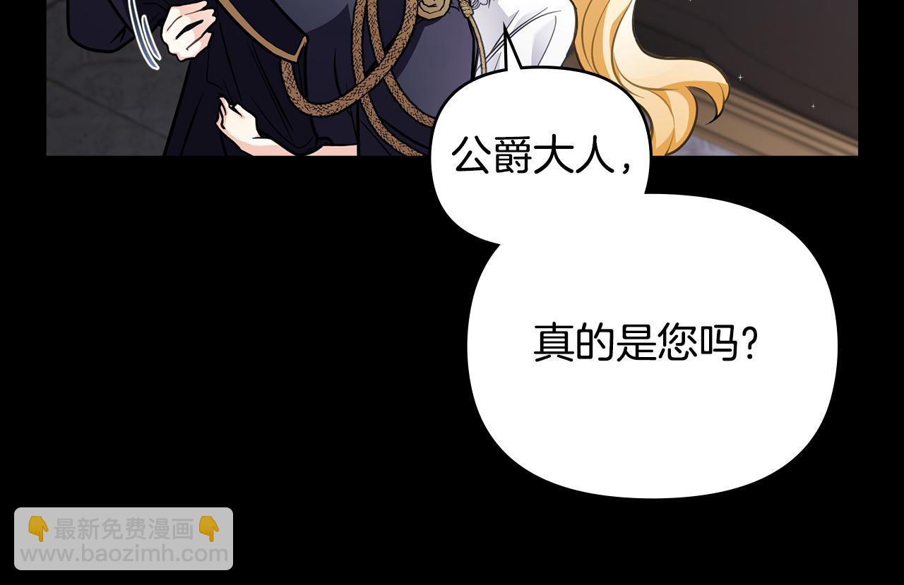 公爵大人，請別太靠近 - 第80話 重逢之吻(3/4) - 1