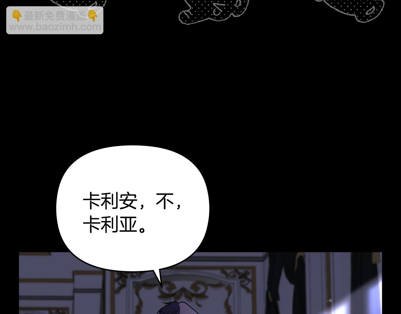 公爵大人，請別太靠近 - 第80話 重逢之吻(3/4) - 6