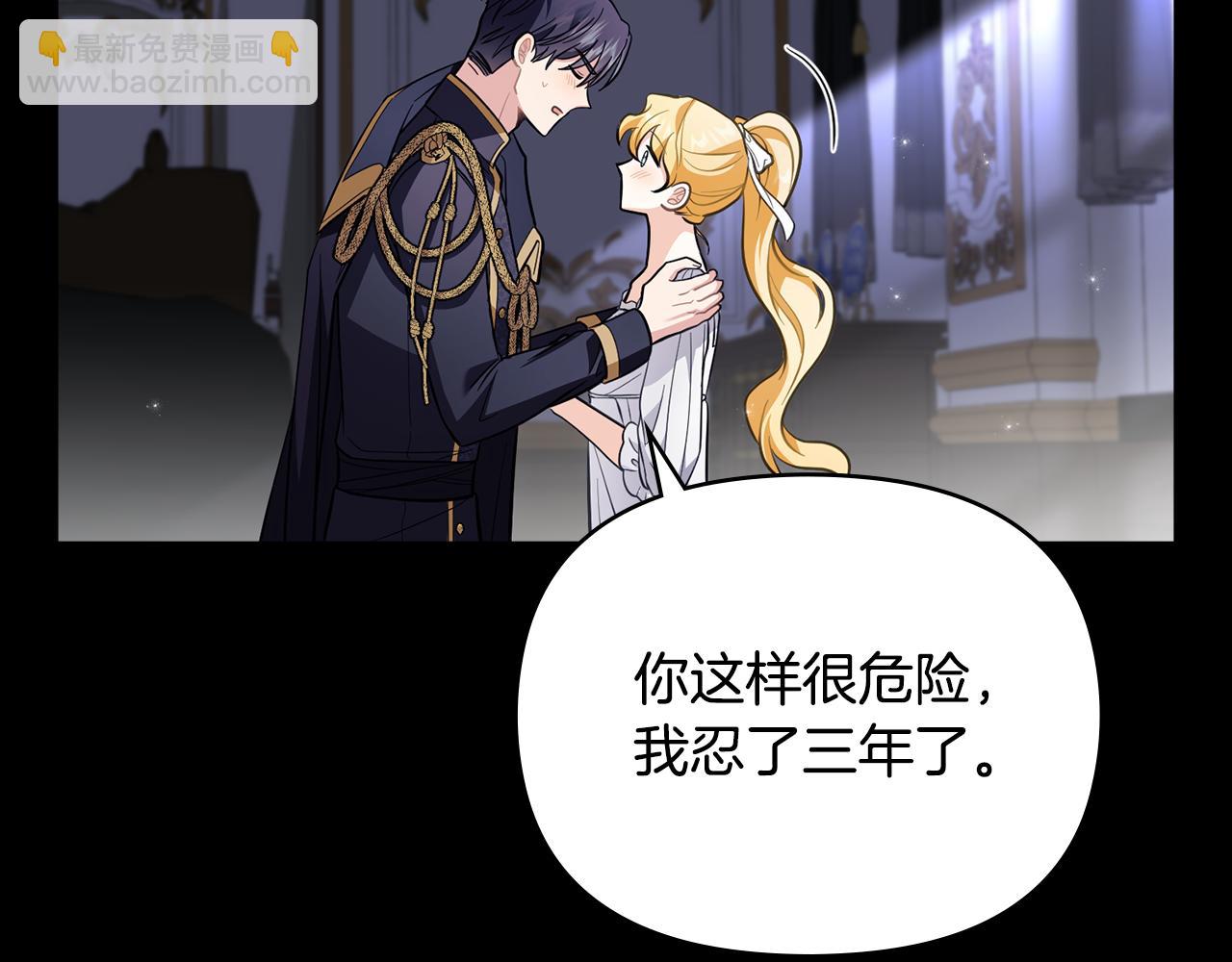 公爵大人，請別太靠近 - 第80話 重逢之吻(3/4) - 7