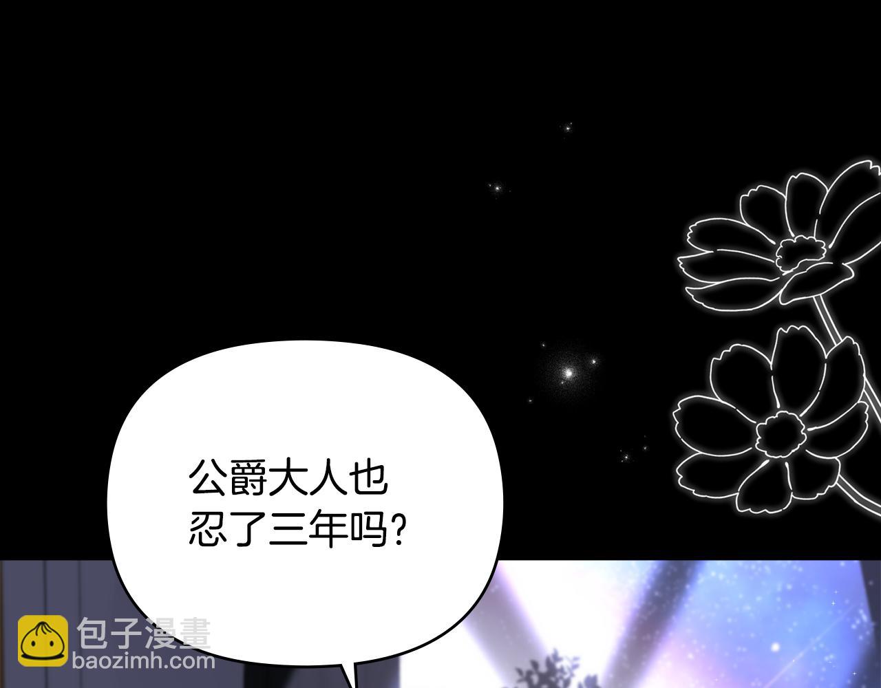 公爵大人，請別太靠近 - 第80話 重逢之吻(3/4) - 8