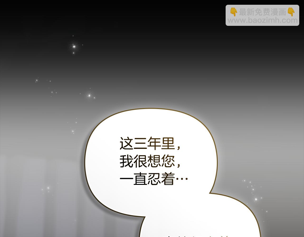 公爵大人，請別太靠近 - 第80話 重逢之吻(3/4) - 3