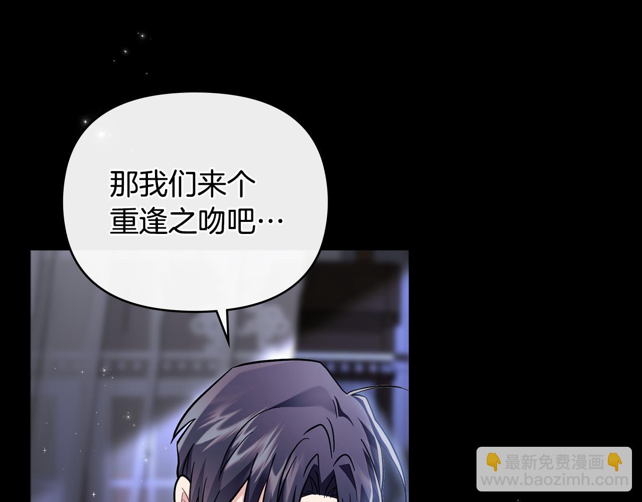 公爵大人，請別太靠近 - 第80話 重逢之吻(3/4) - 7