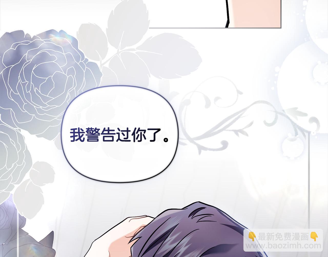 公爵大人，請別太靠近 - 第80話 重逢之吻(3/4) - 2