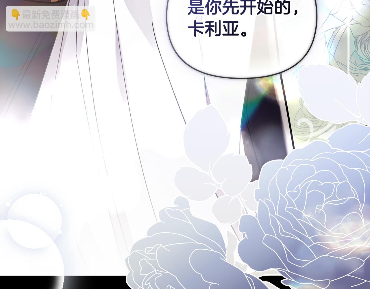 公爵大人，請別太靠近 - 第80話 重逢之吻(3/4) - 5