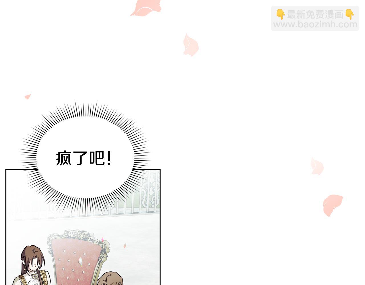 公爵大人，請別太靠近 - 第80話 重逢之吻(3/4) - 3