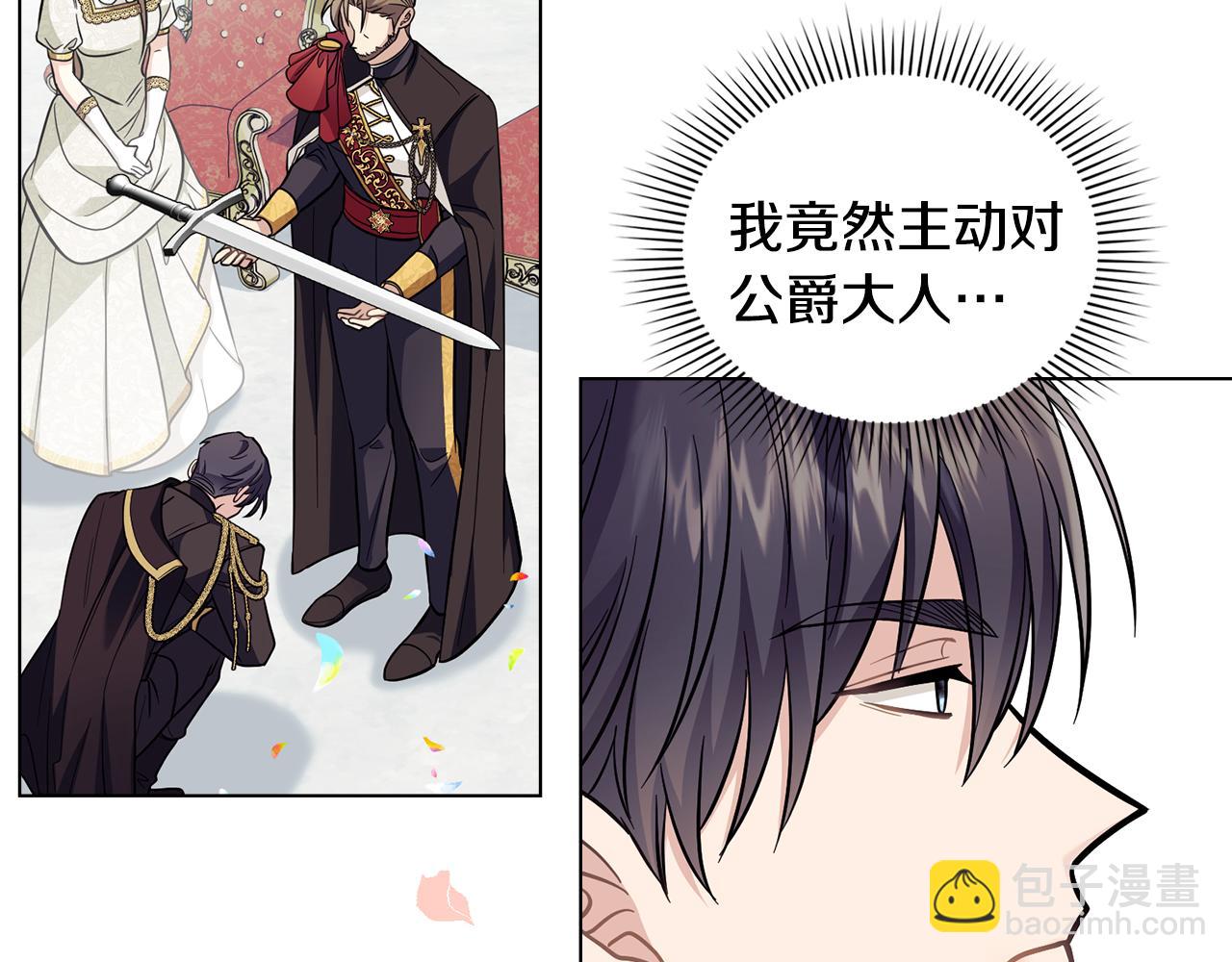 公爵大人，請別太靠近 - 第80話 重逢之吻(3/4) - 4