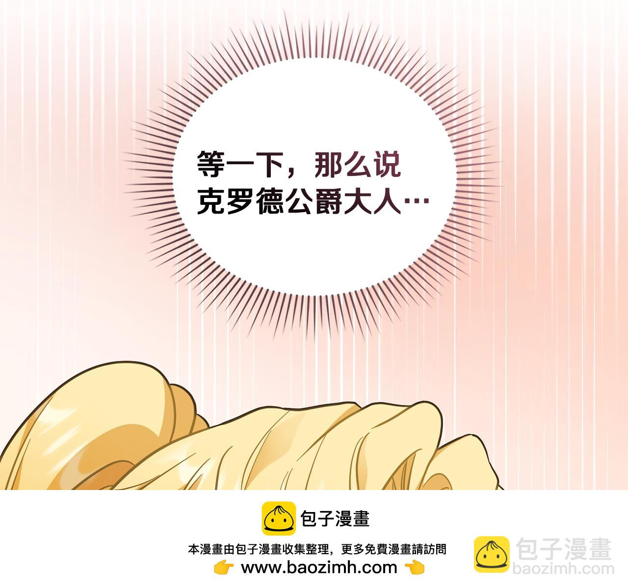 公爵大人，請別太靠近 - 第80話 重逢之吻(3/4) - 6