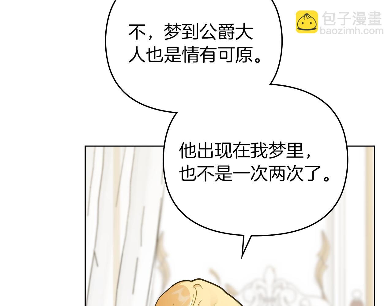 公爵大人，請別太靠近 - 第80話 重逢之吻(1/4) - 7