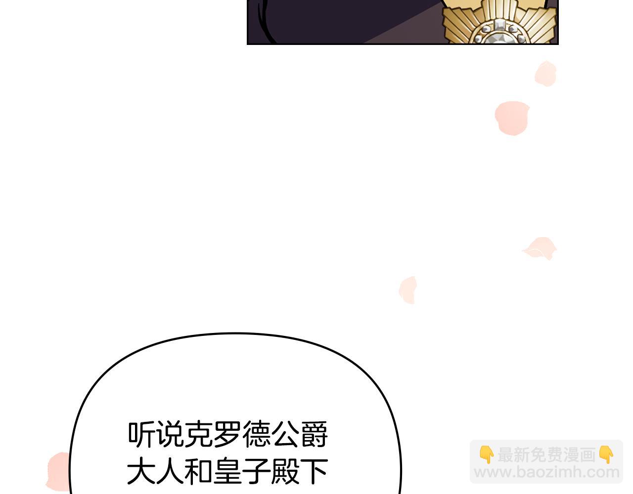 公爵大人，請別太靠近 - 第80話 重逢之吻(2/4) - 4