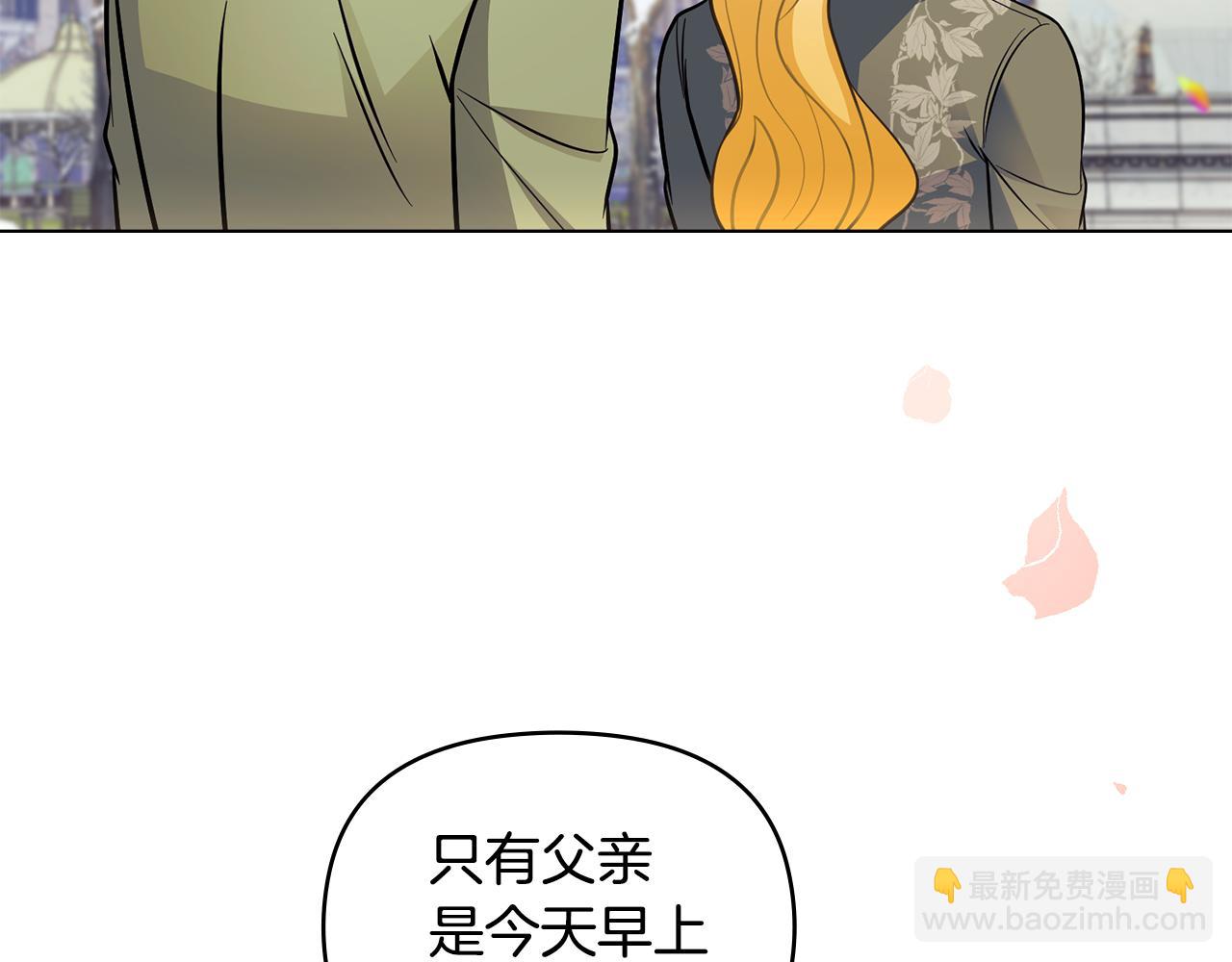 公爵大人，請別太靠近 - 第80話 重逢之吻(2/4) - 6