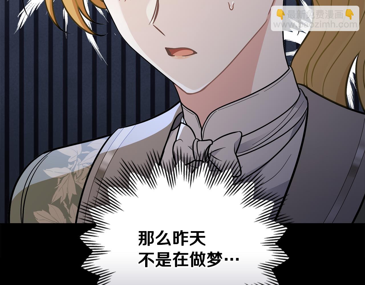 公爵大人，請別太靠近 - 第80話 重逢之吻(2/4) - 3