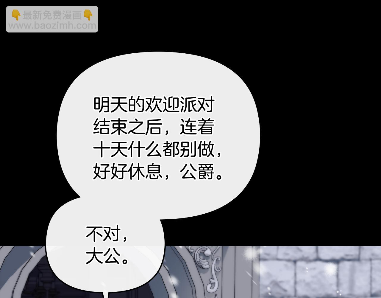 公爵大人，請別太靠近 - 第80話 重逢之吻(2/4) - 2