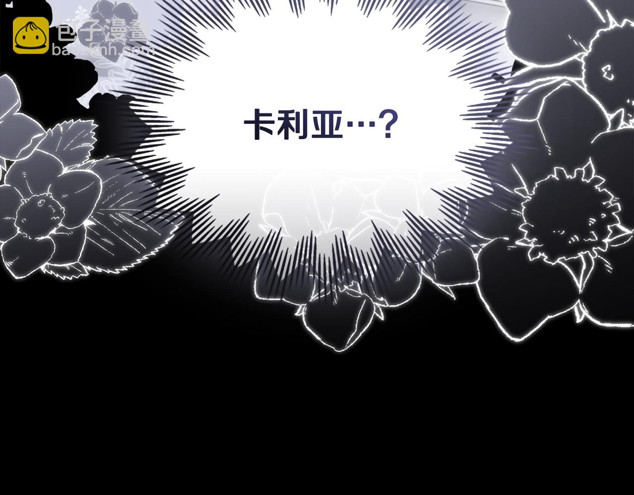 公爵大人，請別太靠近 - 第80話 重逢之吻(2/4) - 5