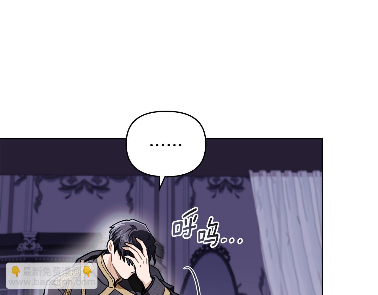 公爵大人，請別太靠近 - 第82話 真正的樣子(3/4) - 8