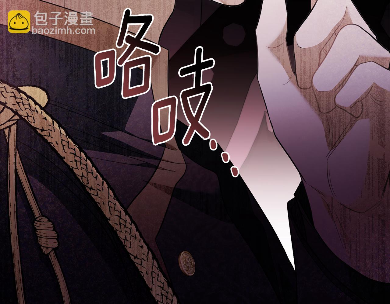 公爵大人，請別太靠近 - 第82話 真正的樣子(3/4) - 3