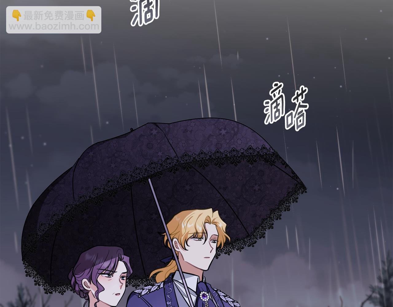 公爵大人，請別太靠近 - 第82話 真正的樣子(3/4) - 3