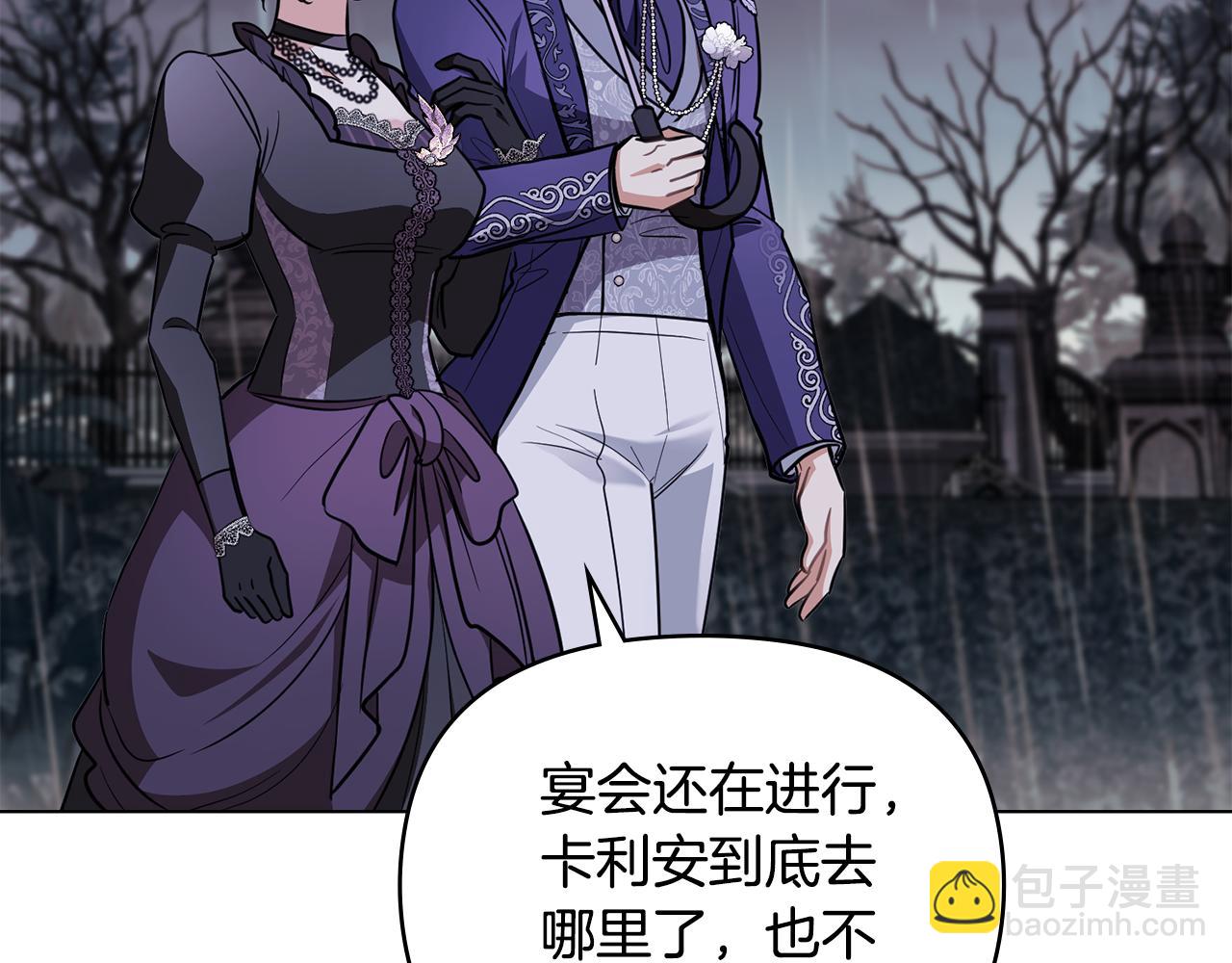 公爵大人，請別太靠近 - 第82話 真正的樣子(3/4) - 4