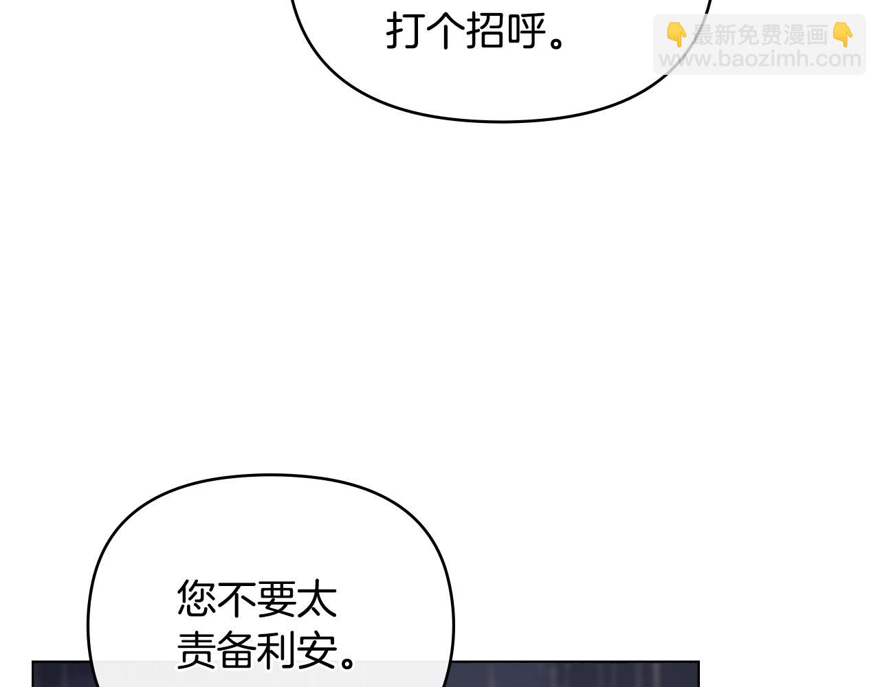 公爵大人，請別太靠近 - 第82話 真正的樣子(3/4) - 5