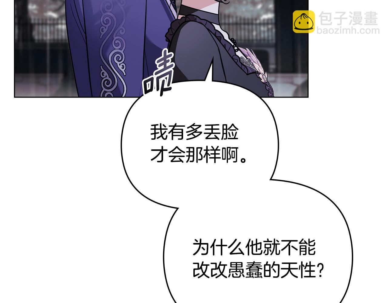 公爵大人，請別太靠近 - 第82話 真正的樣子(3/4) - 7