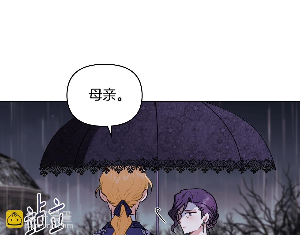 公爵大人，請別太靠近 - 第82話 真正的樣子(3/4) - 1