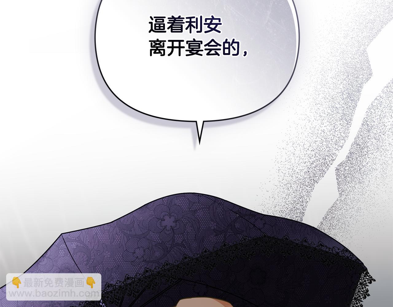 公爵大人，請別太靠近 - 第82話 真正的樣子(3/4) - 3