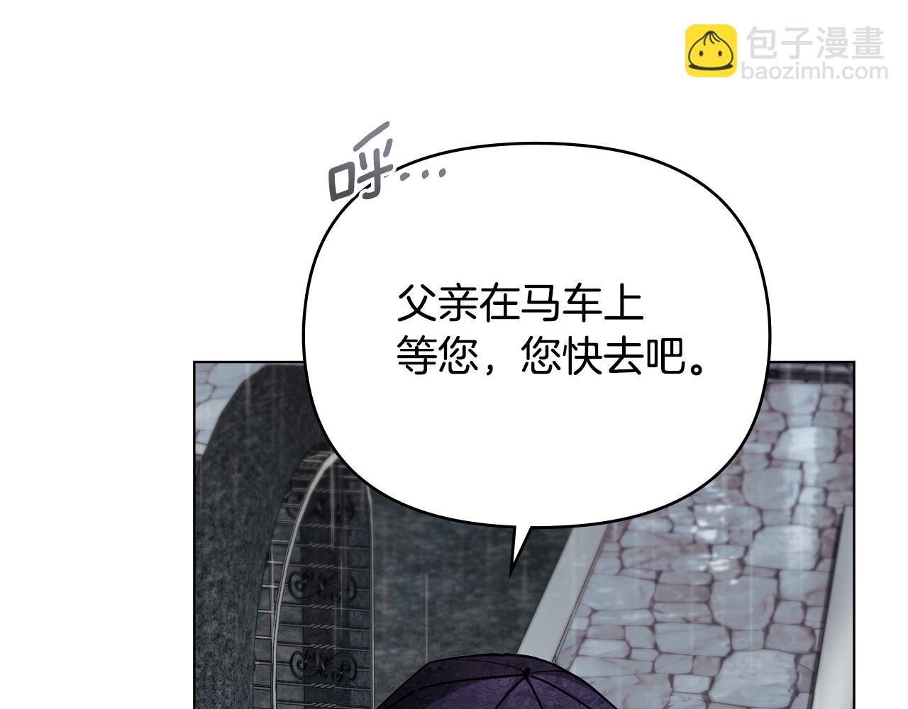 公爵大人，請別太靠近 - 第82話 真正的樣子(3/4) - 1