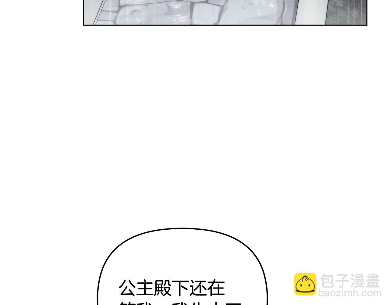 公爵大人，請別太靠近 - 第82話 真正的樣子(3/4) - 3