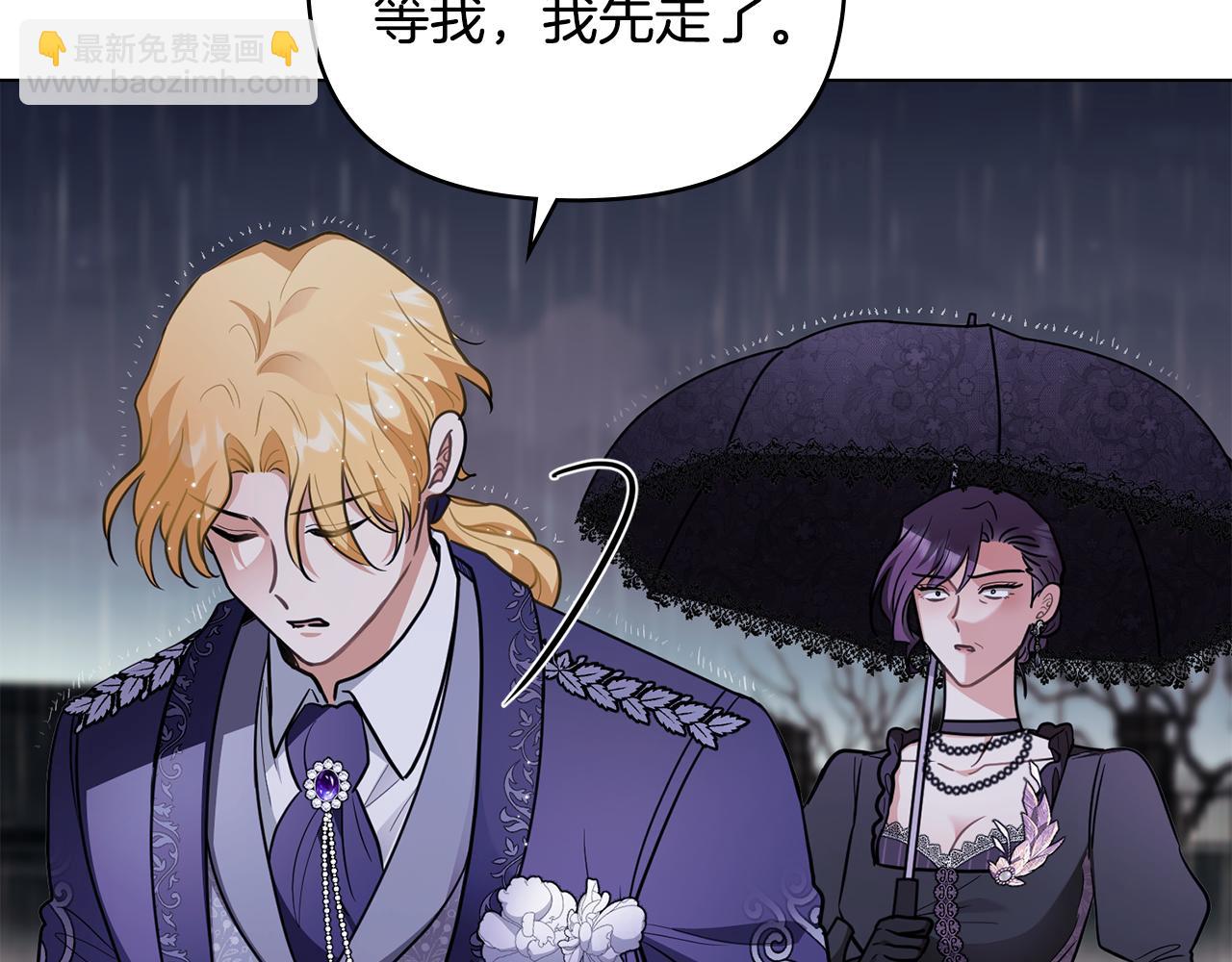 公爵大人，請別太靠近 - 第82話 真正的樣子(3/4) - 4