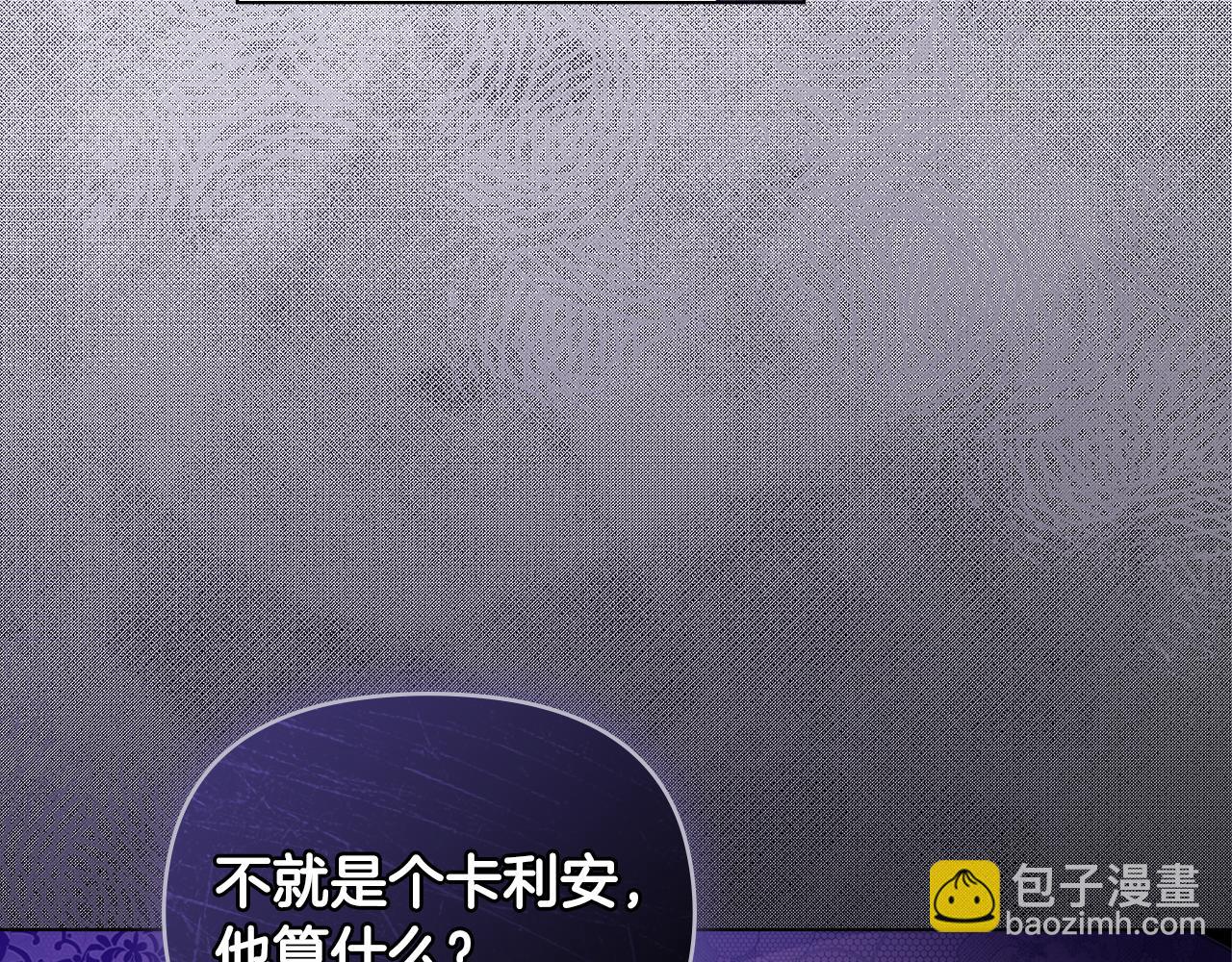 公爵大人，請別太靠近 - 第82話 真正的樣子(3/4) - 7