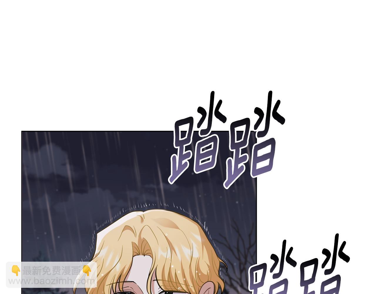 公爵大人，請別太靠近 - 第82話 真正的樣子(4/4) - 1