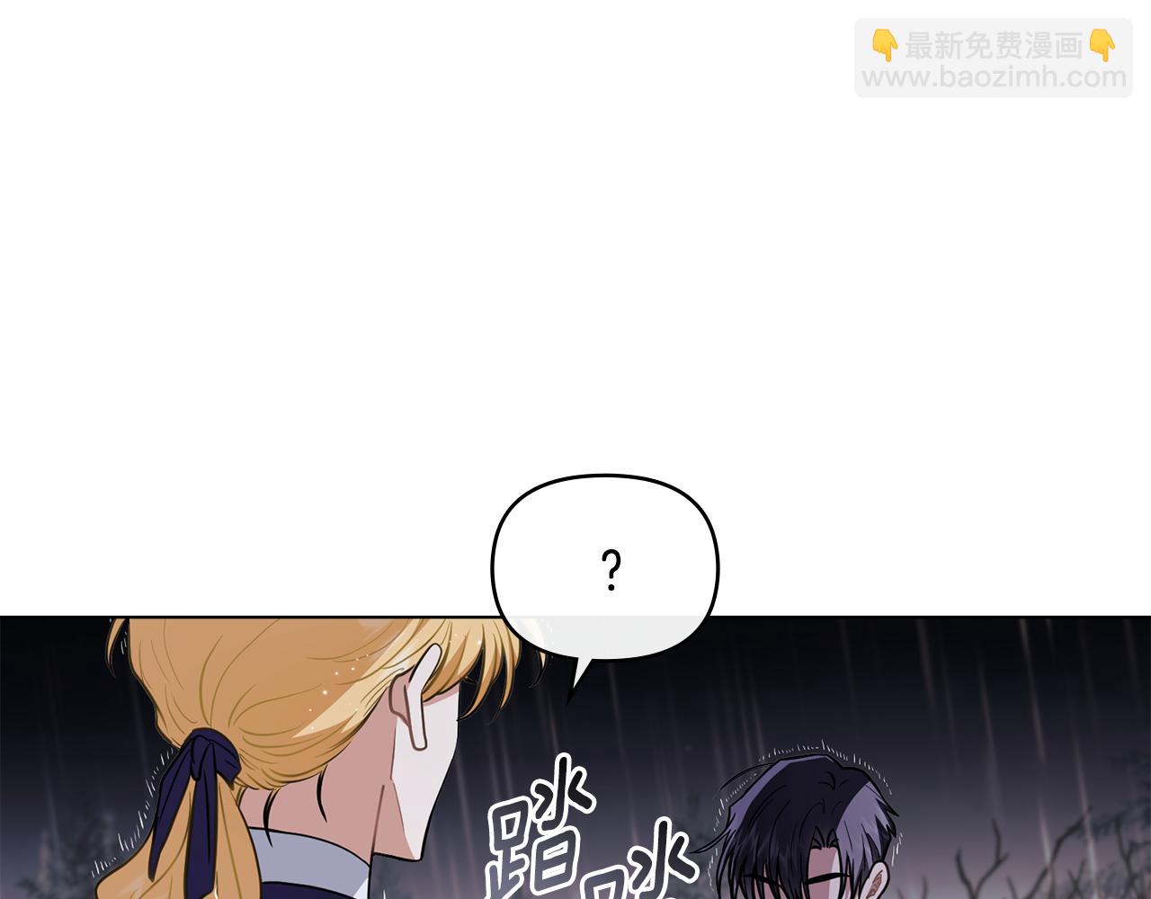 公爵大人，請別太靠近 - 第82話 真正的樣子(4/4) - 3