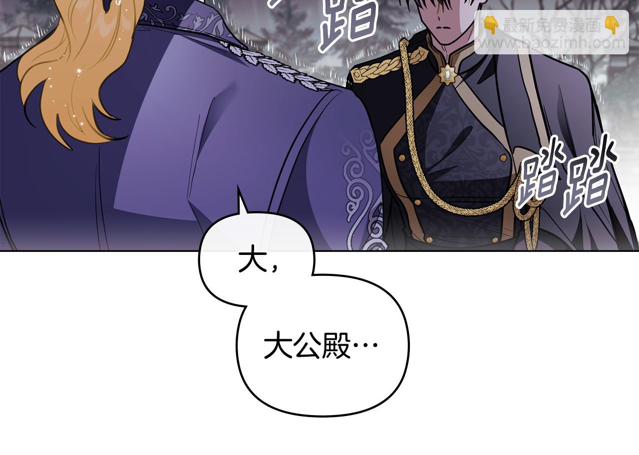 公爵大人，請別太靠近 - 第82話 真正的樣子(4/4) - 4