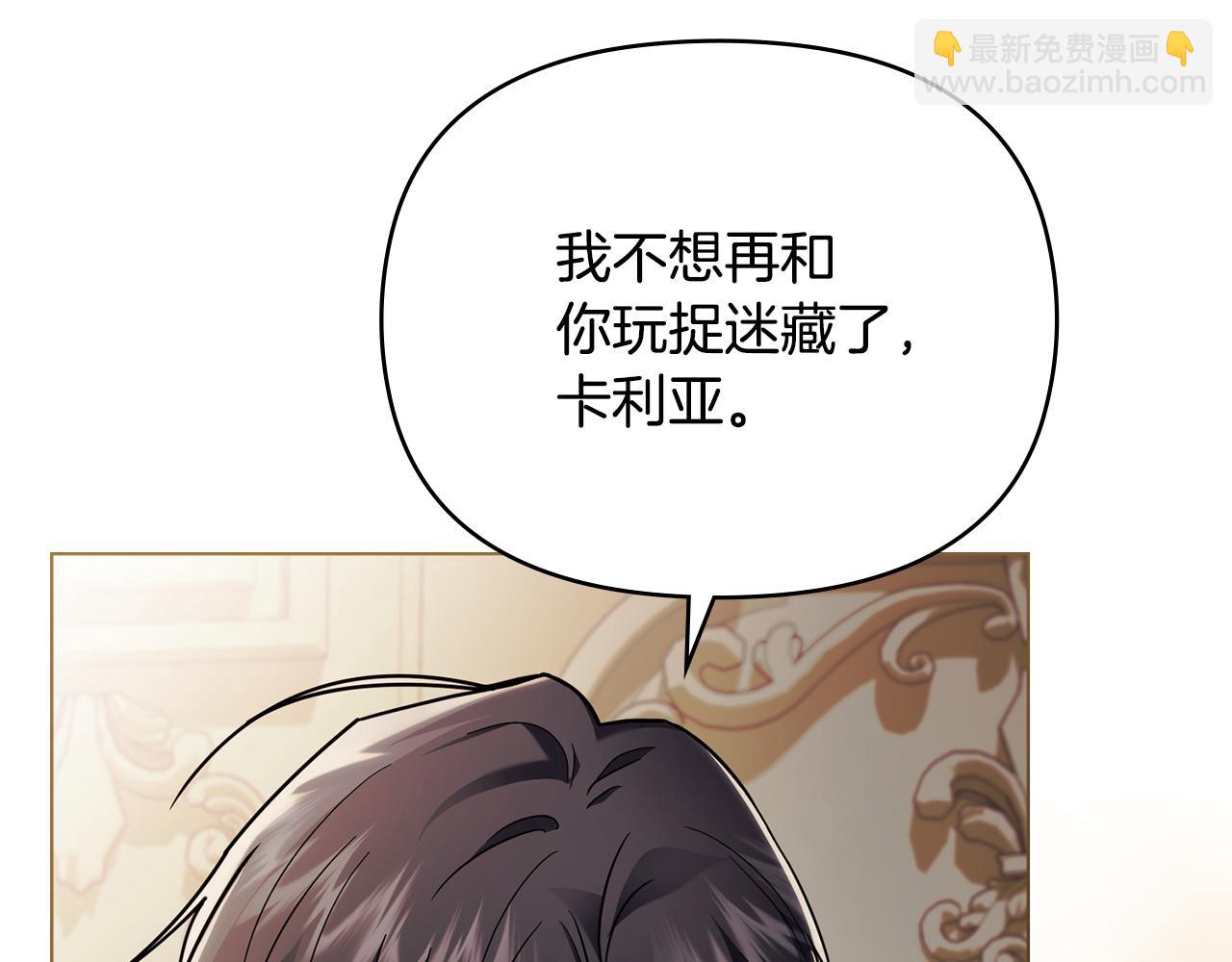 公爵大人，請別太靠近 - 第82話 真正的樣子(1/4) - 2