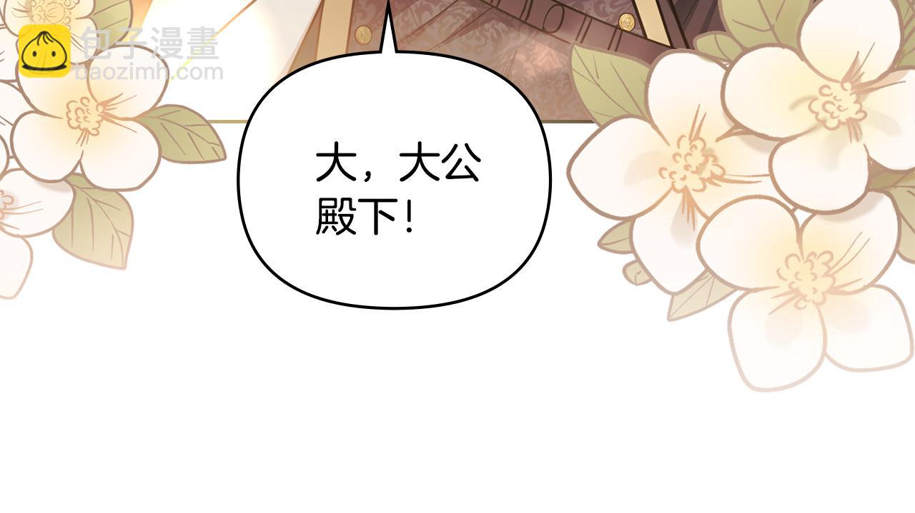 公爵大人，請別太靠近 - 第82話 真正的樣子(1/4) - 3