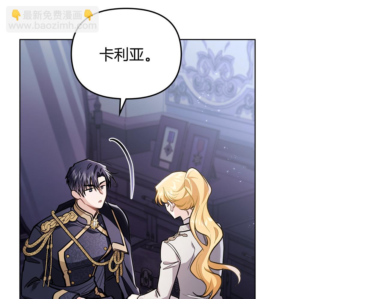 公爵大人，請別太靠近 - 第82話 真正的樣子(2/4) - 7