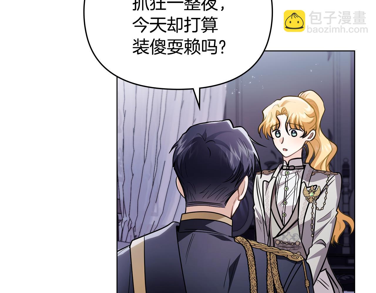 公爵大人，請別太靠近 - 第82話 真正的樣子(2/4) - 1