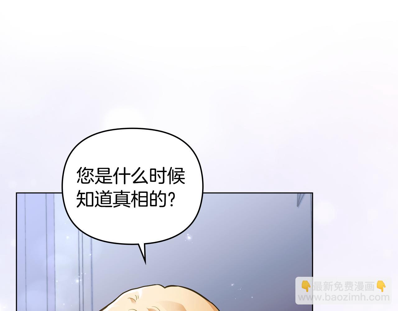 公爵大人，請別太靠近 - 第82話 真正的樣子(2/4) - 3