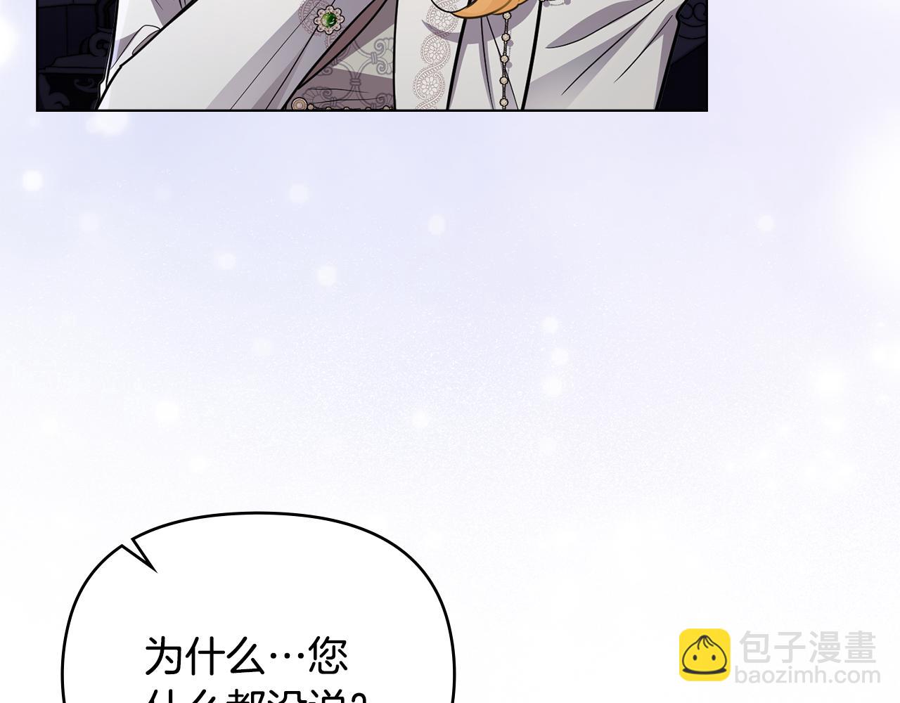 公爵大人，請別太靠近 - 第82話 真正的樣子(2/4) - 5