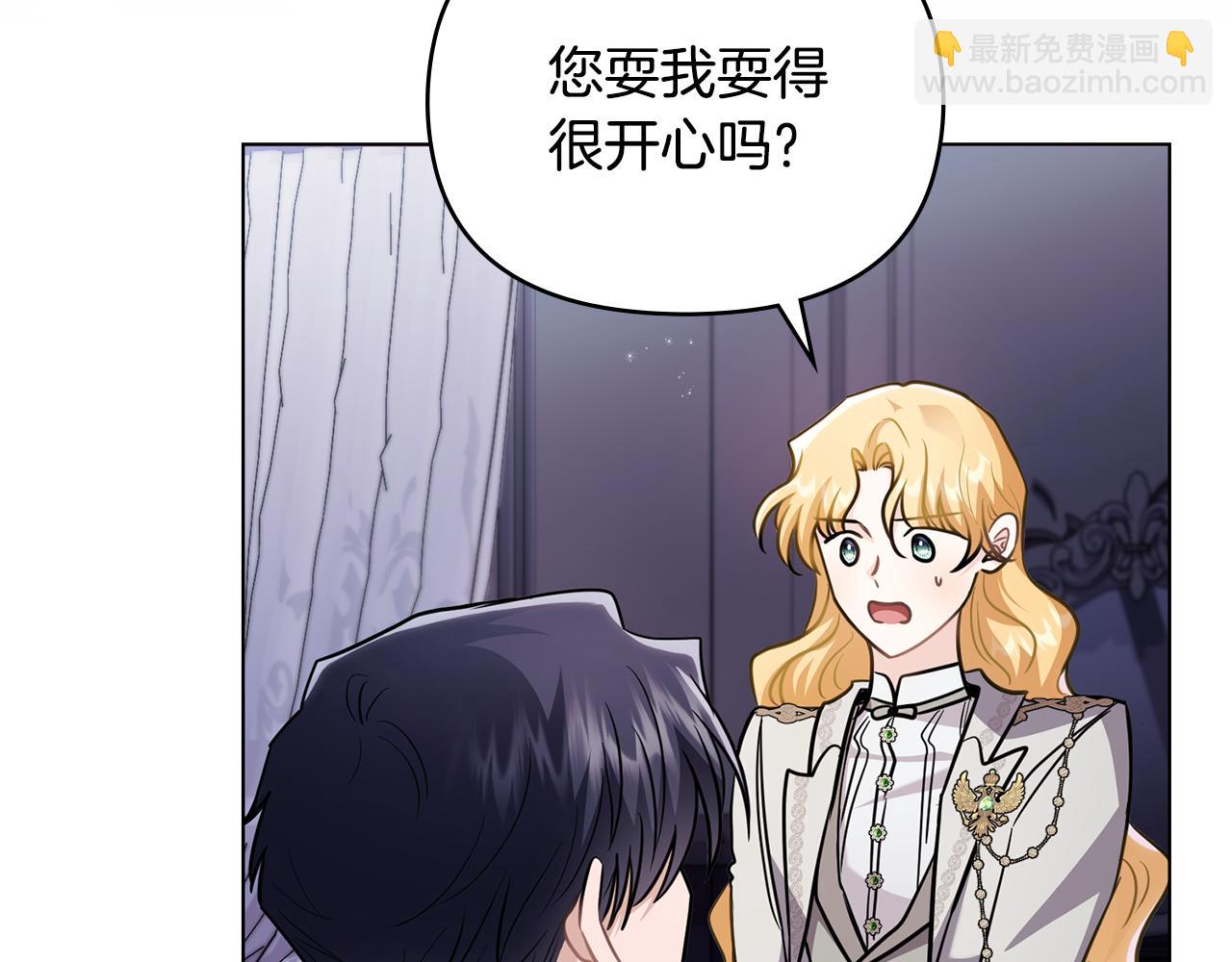 公爵大人，請別太靠近 - 第82話 真正的樣子(2/4) - 8