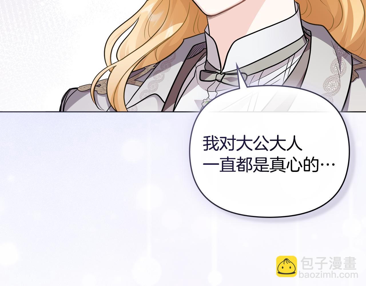 公爵大人，請別太靠近 - 第82話 真正的樣子(2/4) - 4