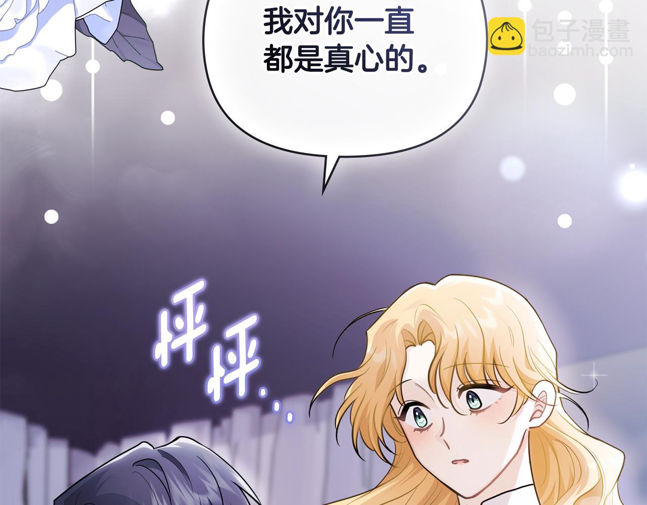 公爵大人，請別太靠近 - 第82話 真正的樣子(2/4) - 8